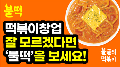 불타는떡볶이 썸네일 이미지 04